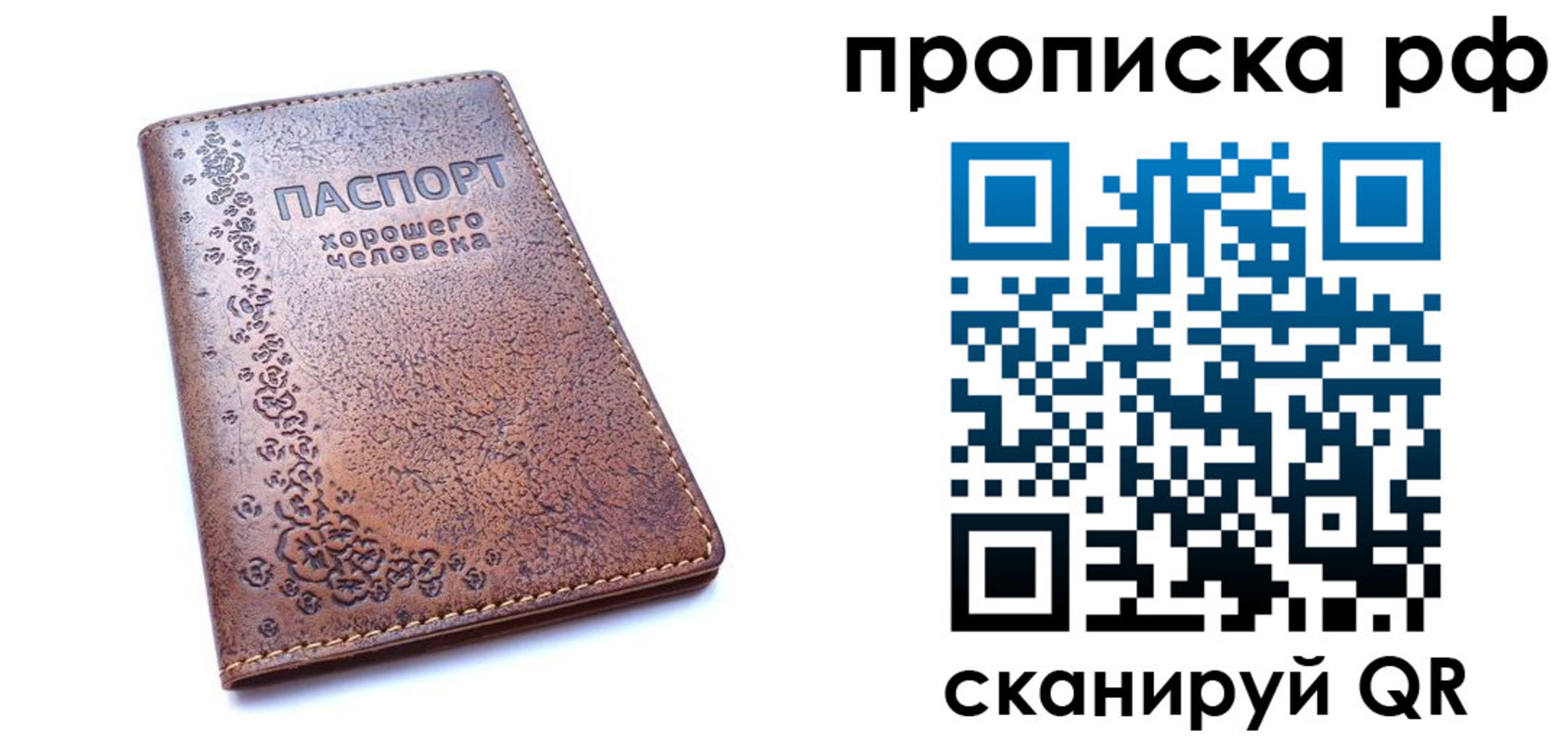 временная регистрация надежно в Балашихе