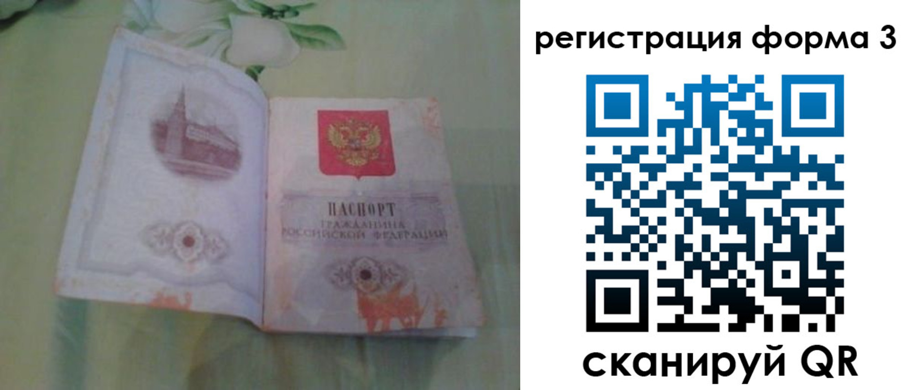 временная регистрация для всех в Балашихе