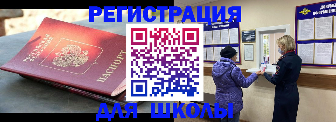 прописка ребенка в Балашихе