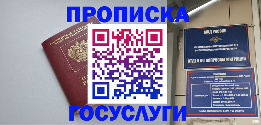 временная регистрация надежно в Балашихе