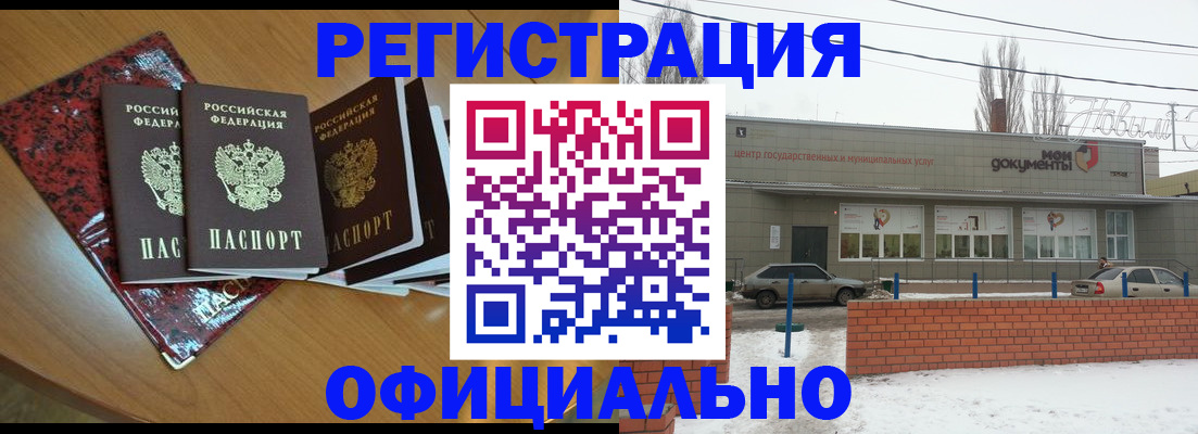 прописка для кредита в Балашихе