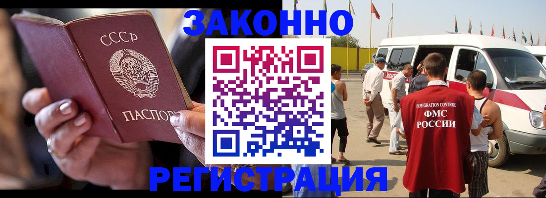 прописка от собственника в Балашихе