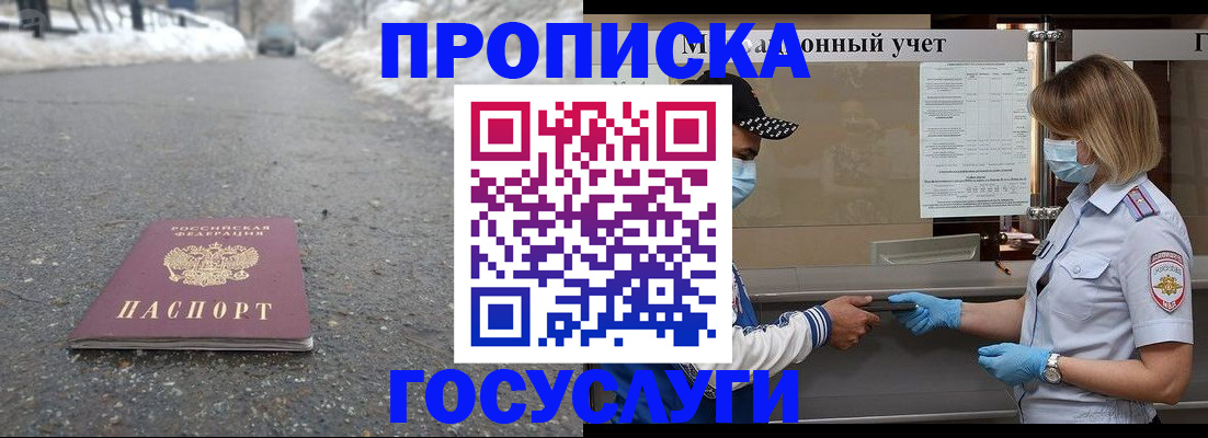 прописка гарантия в Балашихе