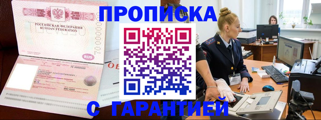временная регистрация гарантия в Балашихе